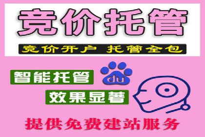 百度竞价托管优化策略，让广告更精准